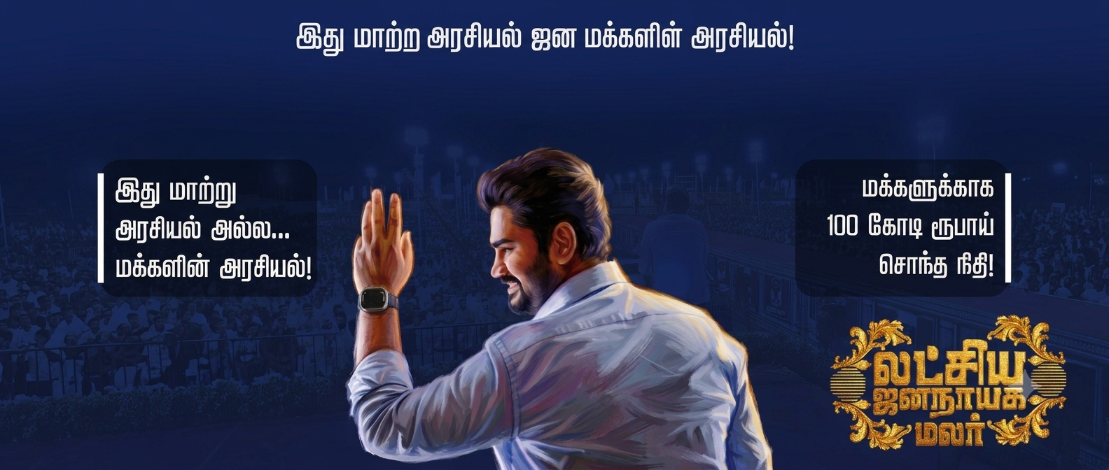 லட்சிய ஜனநாயகக் கட்சி - Puducherry